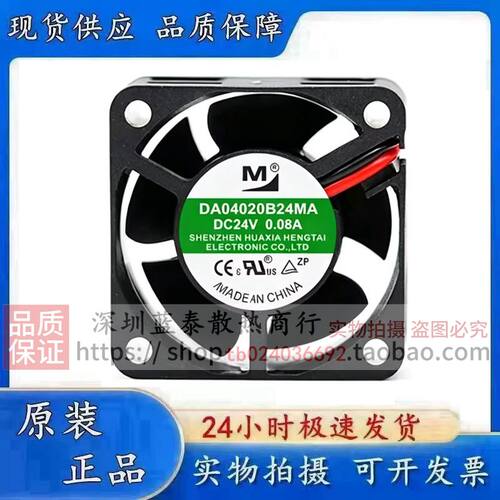 原装正品一盟 DA04020B24MA 24V 0.08A 变频器静音滚珠散热风扇