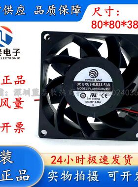 全新POWER LOGIC PLA08038B24M 24V 0.80A 8038 大风量 散热风扇