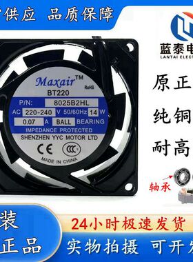Maxair/BT8025B2HL轴流风机交流散热风扇8025B2HL滚珠轴承 (220V)
