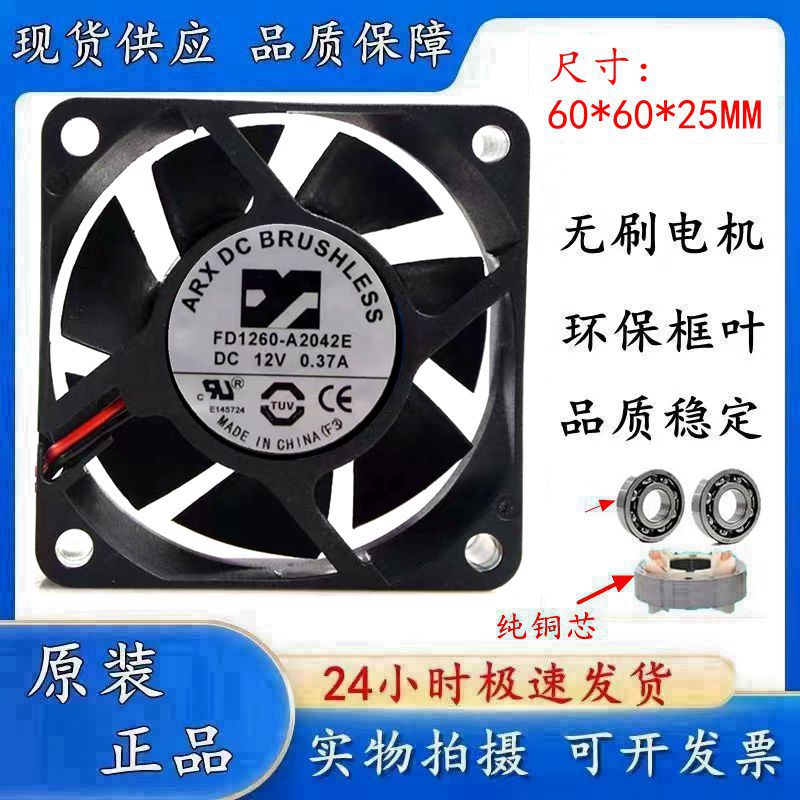 三匠FD1260-A2042E散热风扇