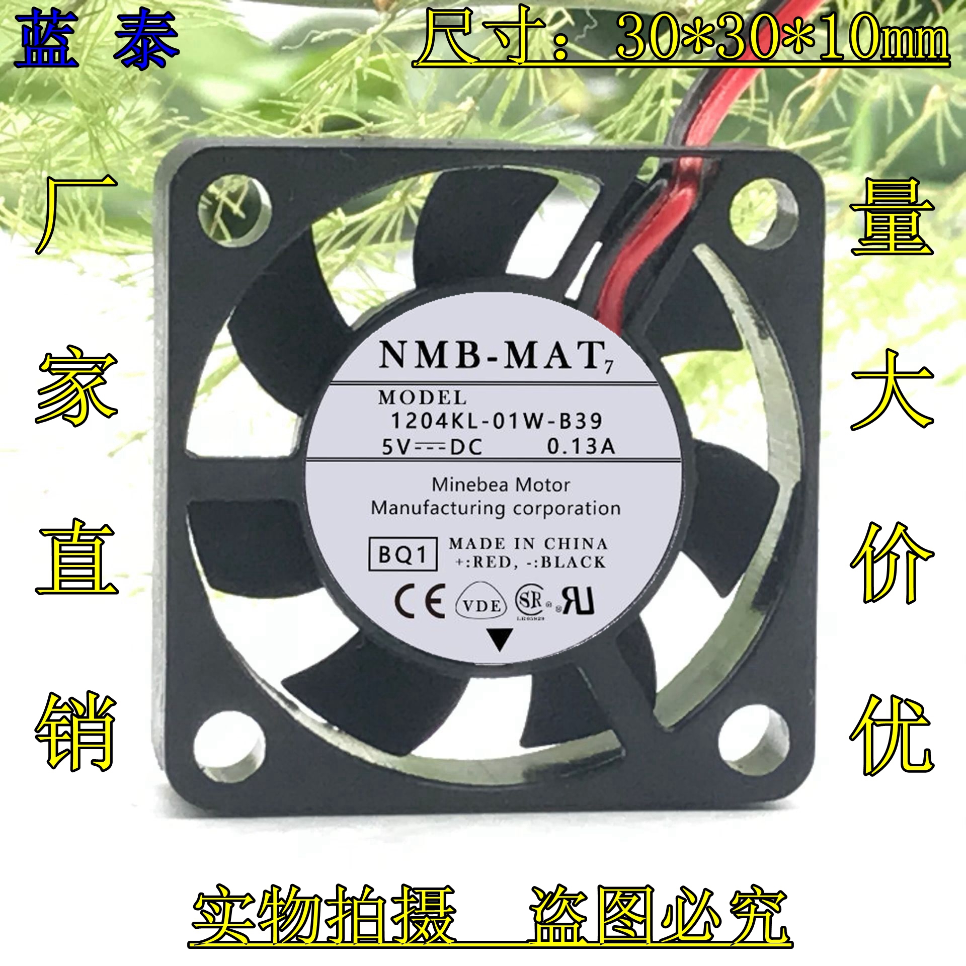 1204KL-01W-B39原装NMB-MAT 3010 5V 0.13A 30*30*10mm 3厘米风扇
