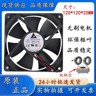 AFB1212L全新台达12CM 12025双滚珠静音电脑机箱散热风扇12V0.21A