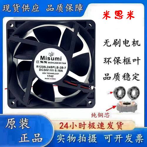 MiSUMi米思米 R1238L24BPLB-2B-7 24V 0.18A 12CM 12038 散热风扇