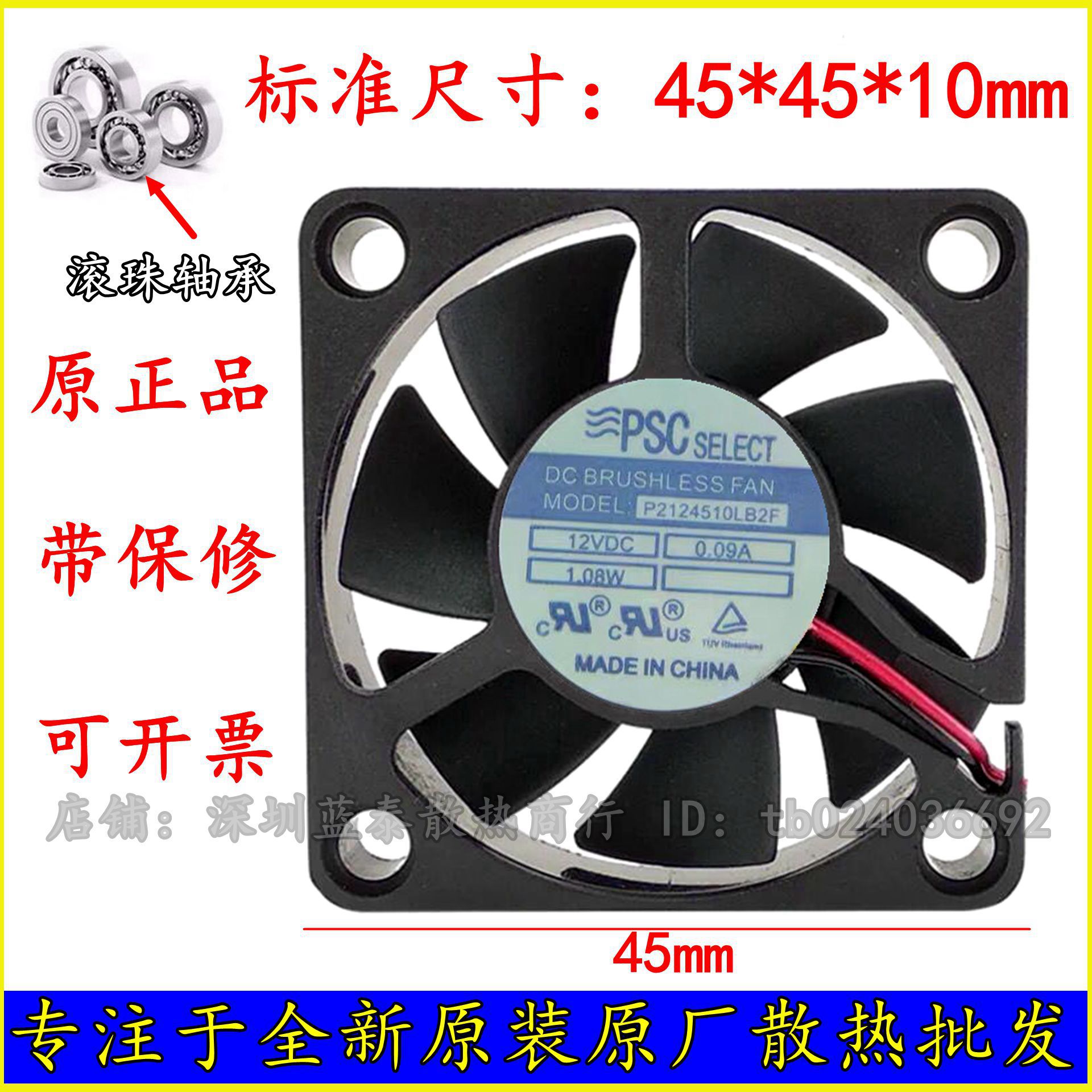 PSC罗克韦尔 P2124510LB2F 4.5cm 12v 0.09A 4510 交换机静音风扇