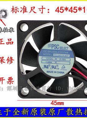 PSC罗克韦尔 P2124510LB2F 4.5cm 12v 0.09A 4510 交换机静音风扇