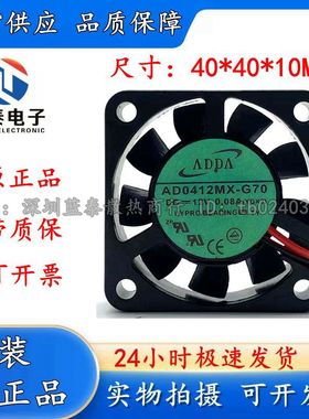 原装ADDA 4010 AD0412MX-G70 DC12V 0.08A 液压轴承静音散热风扇