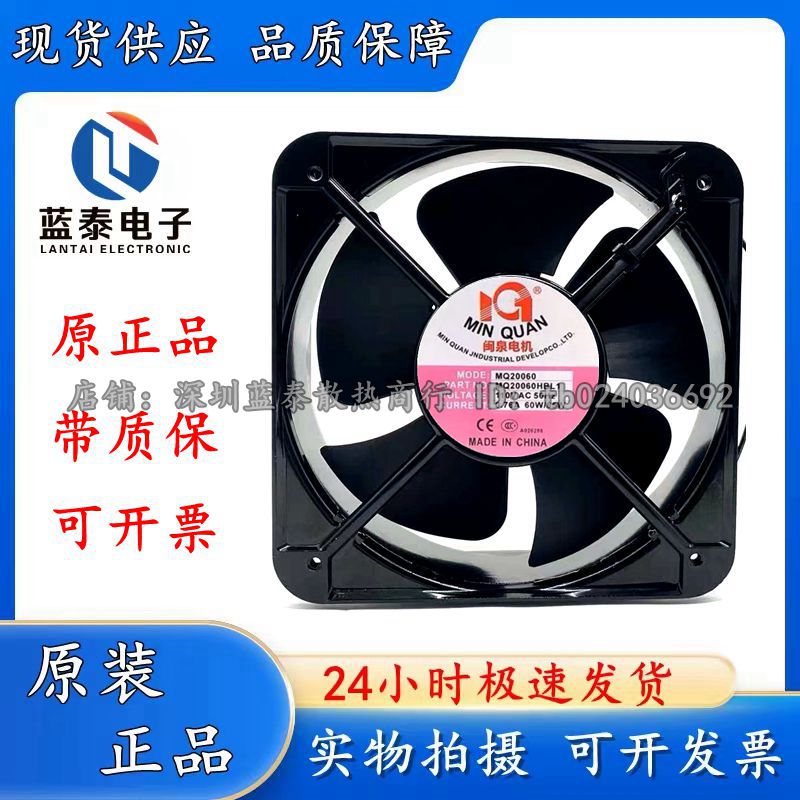闽泉22060工业滚珠散热风扇