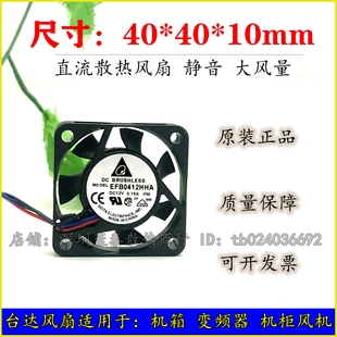 4cm 散热风扇 台达 cpu机箱静音 原装 0.15A 4010 EFB0412HHA 12V