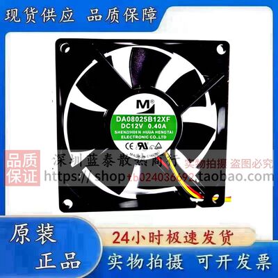 全新一盟 DA08025B12XF 12V 0.40A 8025 三线工业直流散热风扇