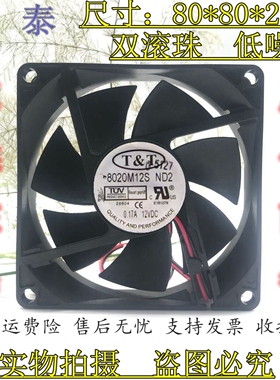 T&T 8020M12S ND2 8CM 12V 0.17A 8020 电脑电源 充电器 散热风扇