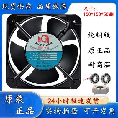 闽泉MQ15050HBL2散热风扇风机