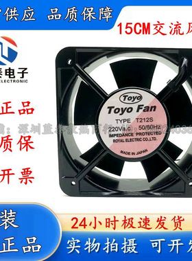 原装TOYO FAN TYPE T212S 220V 50/60HZ 15CM 15050 轴流散热风扇