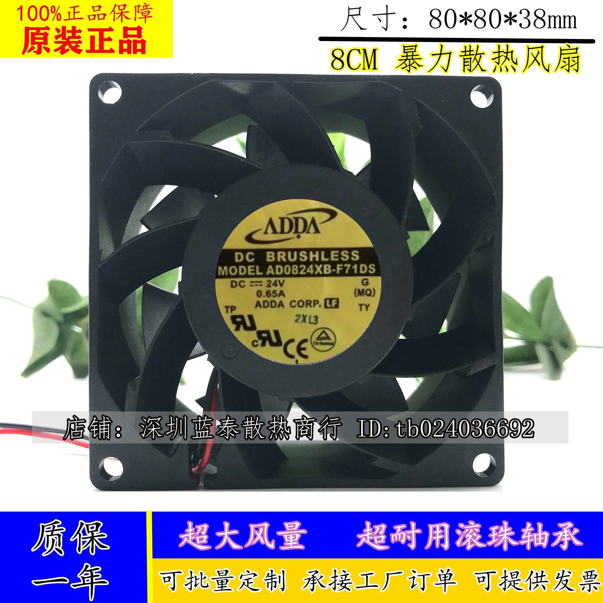 AD0824HB-F71DS 原装 ADDA 8038 8CM 24V 0.40A 大风量变频器风扇