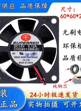 原装 千红 SUPERRED CHD6012BB 12V 0.12A 6CM 6020 2线 散热风扇