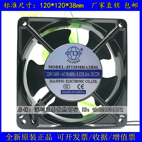 全新 JIA FENG JF1238HA2HBL /HSL 12CM厘米12038 220V轴流风扇