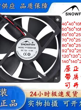 12038全新SNOWFAN YY9225H24S/24B 12025 24V8025 6025双滚珠风扇