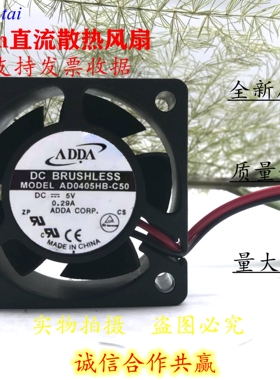 ADDA协禧 4020 5V散热风扇/交换机风扇 AD0405HB-C50