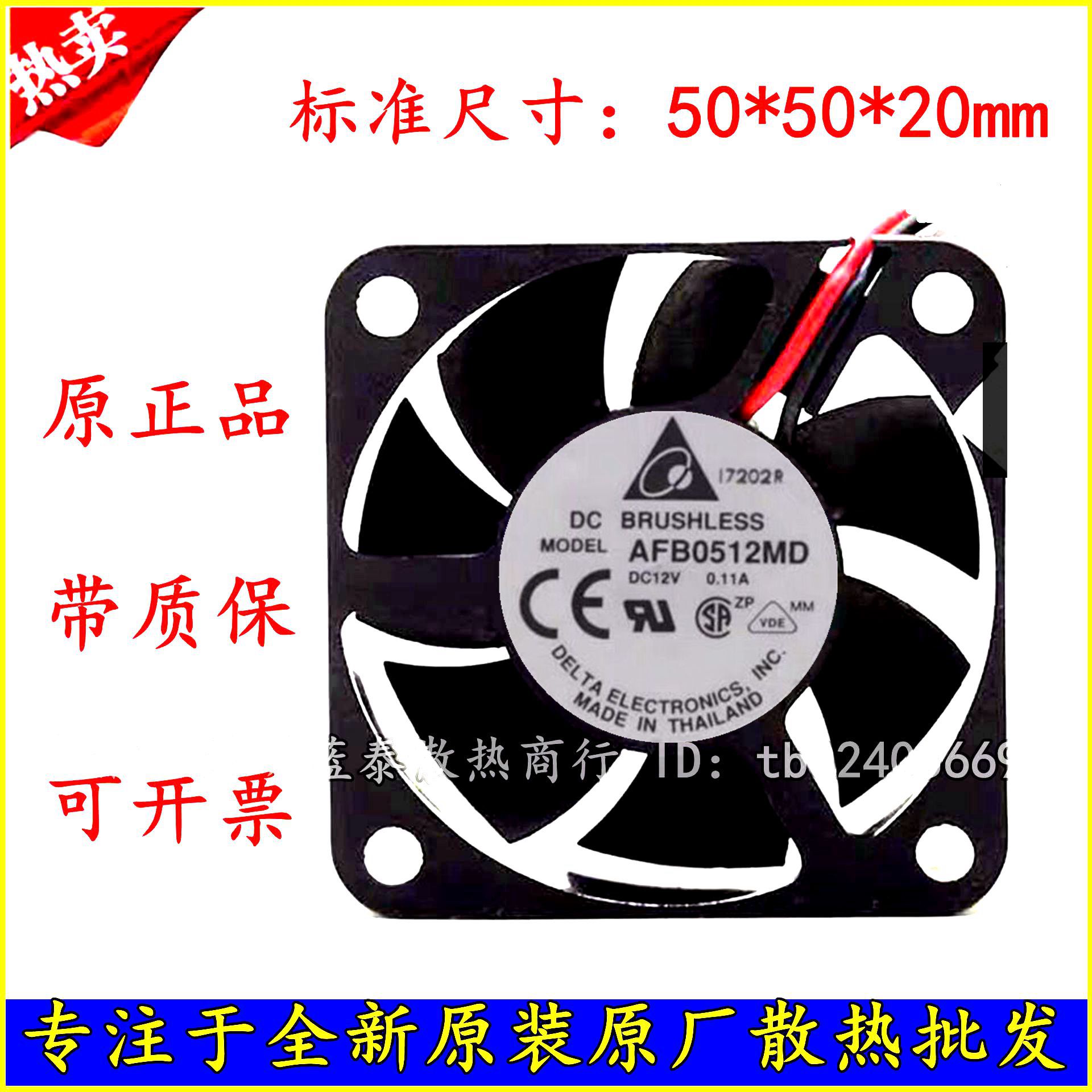 DELTA台达 5CM 5020双滚珠 机箱风扇 12V 0.11A AFB0512MD 大风量