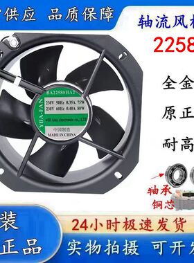BA22580HA2 全新 225*80MM AC220V全铜线 耐高温轴流散热风扇风机