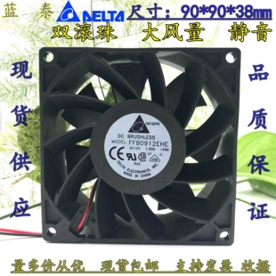 台达 9038 FFB0912EHE DC12V 1.5A 9cm/厘米大风量双滚珠风扇