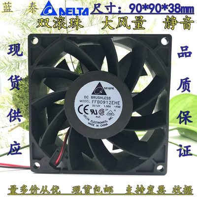 台达 9038 FFB0912EHE DC12V 1.5A 9cm/厘米大风量双滚珠风扇