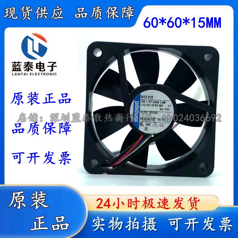 612F 612F/2  全新原装 ebmpapst风机 12V 6015 低噪音散热风扇