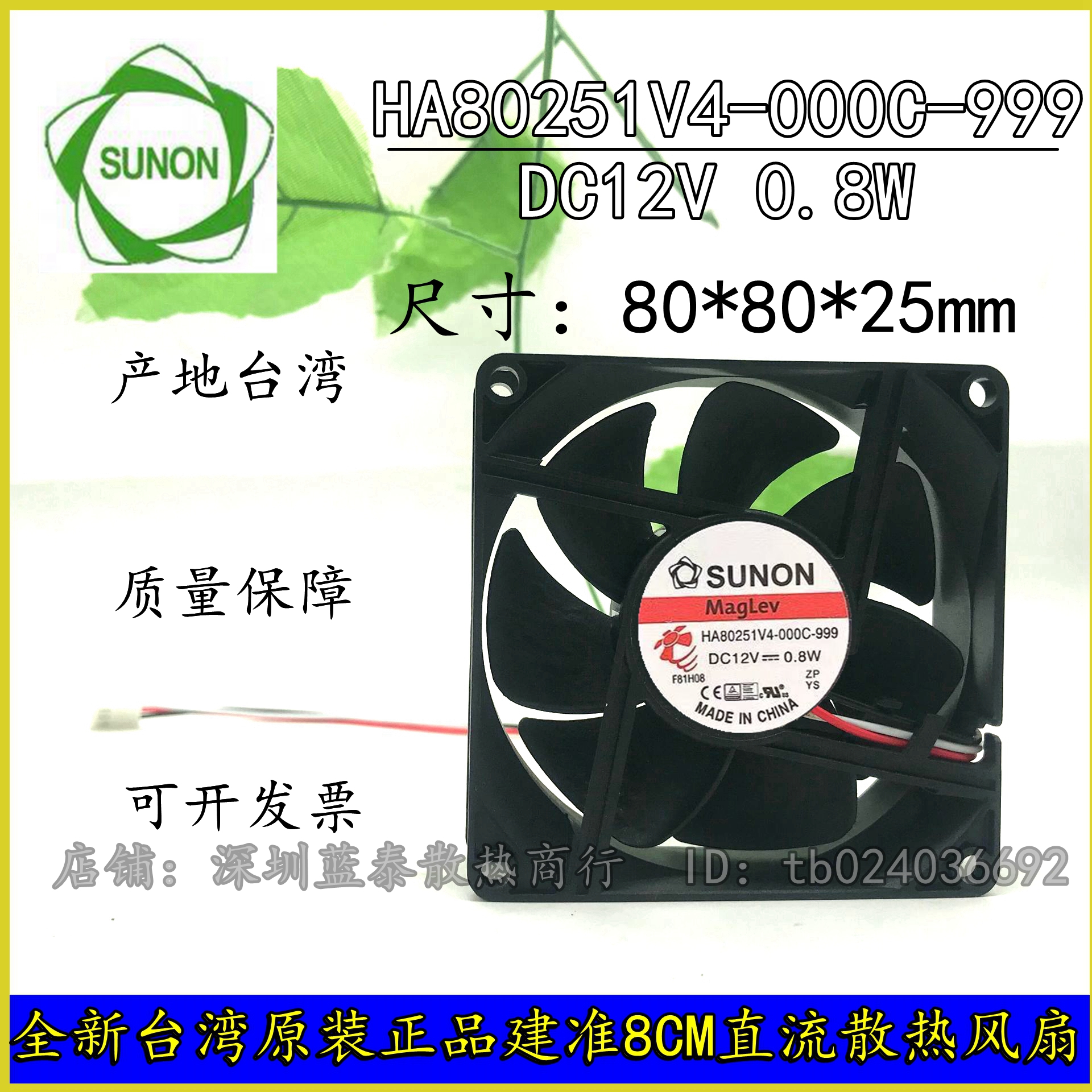 HA80251V4-000C-999 静音风扇 SUNON建准 DC12V 8025 全新原装