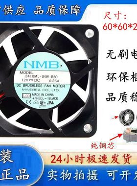 NMB 6025 6CM 12V0.26A双滚珠大风量机箱CPU风扇2410ML-04W-B50