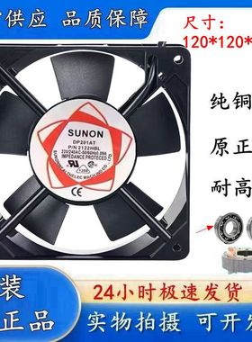建准SUNON DP201AP  2122HBL 220/240V 0.14A 12025 轴承散热风扇