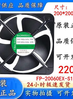 BA20060HA2 双滚珠超耐用200X200X60mm AC220V 20CM电柜散热风扇