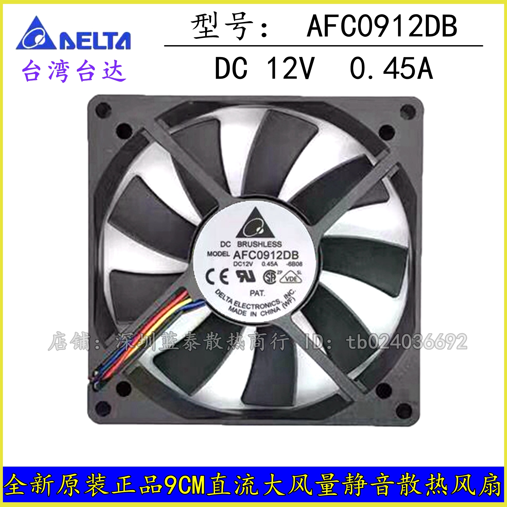 台达9015 9CM 双滚珠 12V 0.45A 四线PWM温控超薄风扇 AFC0912DB