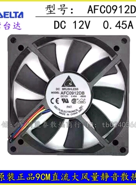 台达9015 9CM 双滚珠 12V 0.45A 四线PWM温控超薄风扇 AFC0912DB