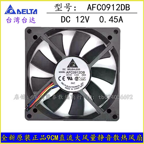 台达9015 9CM 双滚珠 12V 0.45A 四线PWM温控超薄风扇 AFC0912DB