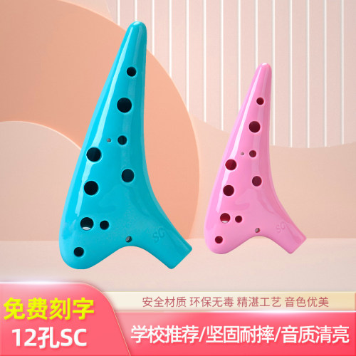 12孔SC树脂陶笛学校推荐款