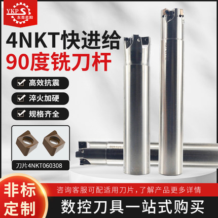 奕阳双面快进给数控方肩立铣刀刀杆装4NKT060308刀片替代APMT1135