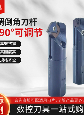 多功能倒角铣刀杆0-90度可调式CNC数控微调倒角刀TCMT16T304刀片