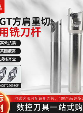 R3开粗铣刀杆 VCGT航空铝用效率铣刀杆 快进给刀杆VCGT220530刀片