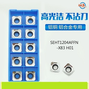 YKP 45°90°铝用刀粒APKT1604SEHT1204面铣刀粒铝用刀片铣刀盘刀
