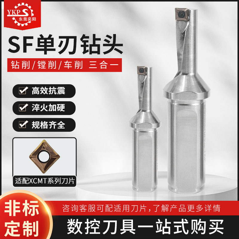SF单刃钻头ZCMT04钻镗一体刀杆