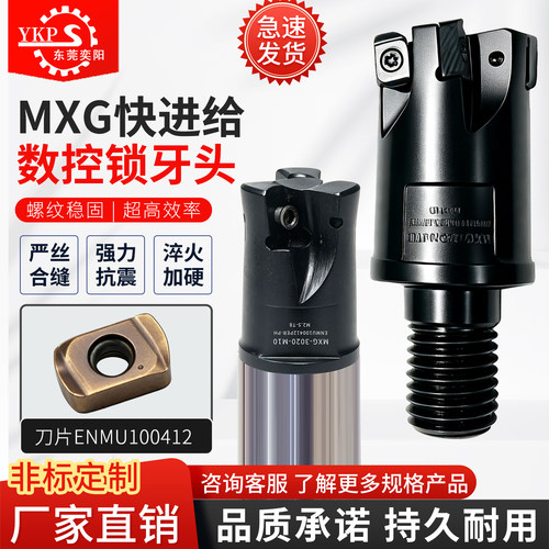 MXG快进给锁牙式铣刀头