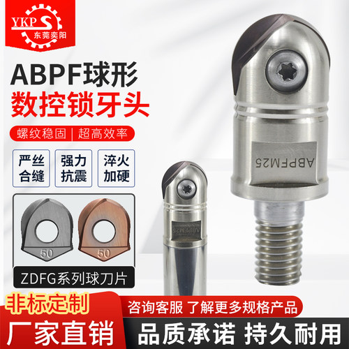 YKPABPF分体式球刀片锁牙式刀头