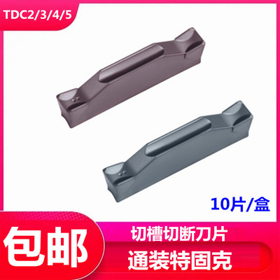 奕阳数控切槽切断刀片TDC2/3/4/5通装特固克TT9030/8020/7220/908