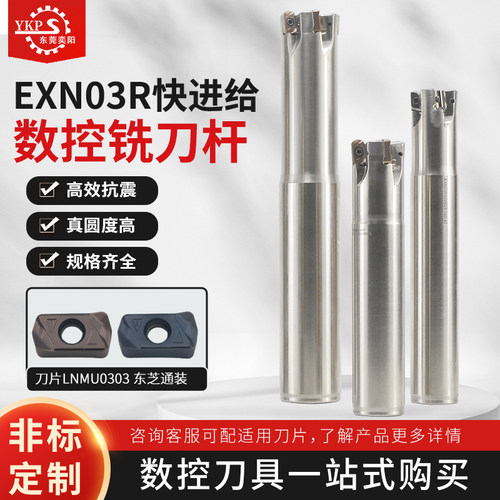 EXN03R铣刀杆双面刀片