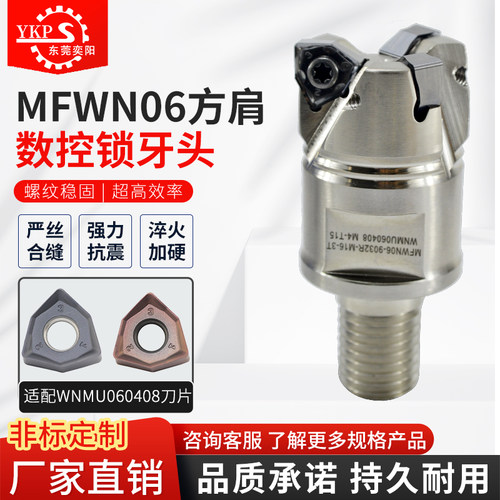 YKPMFWN06快进给锁牙头