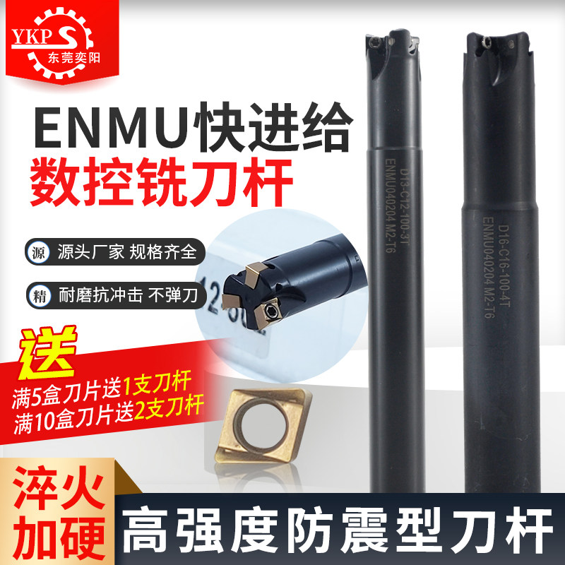 【买五盒刀片送刀杆】ENMU小径刀杆快进给倒角刀杆代替1135刀片,五金/工具,立铣刀,淘宝优惠券,粉丝福利购,淘宝优惠卷