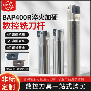 BAP400R抗震刀杆 数控加工中心飞刀杆APMT1604铣刀杆直角铣刀刀杆
