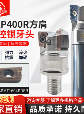 BAP400R锁牙式刀头 抗震锁牙头钨钢合金刀杆APMT1604刀片数控加工