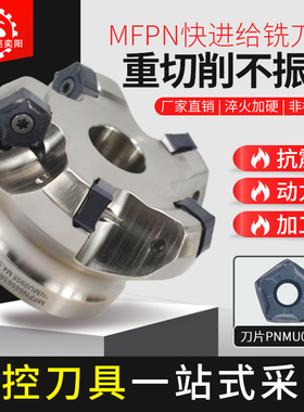 MFPN66快进给重切削铣刀盘 66度平面开粗刀盘 配PNMU090508刀片