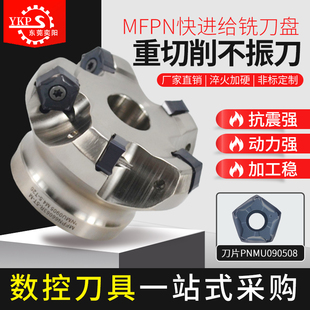 MFPN66快进给重切削铣刀盘 66度平面开粗刀盘 配PNMU090508刀片