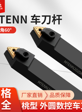 MTENN2020K16_2525M16 可车60度外螺纹数控刀杆外圆车刀杆中间刀